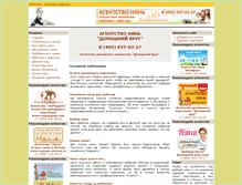 Tablet Screenshot of nannies.ru